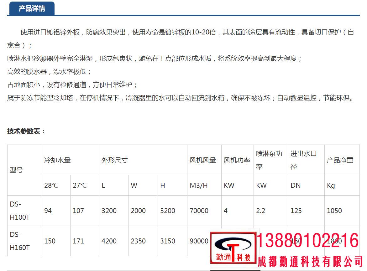 横流闭式冷却塔参数