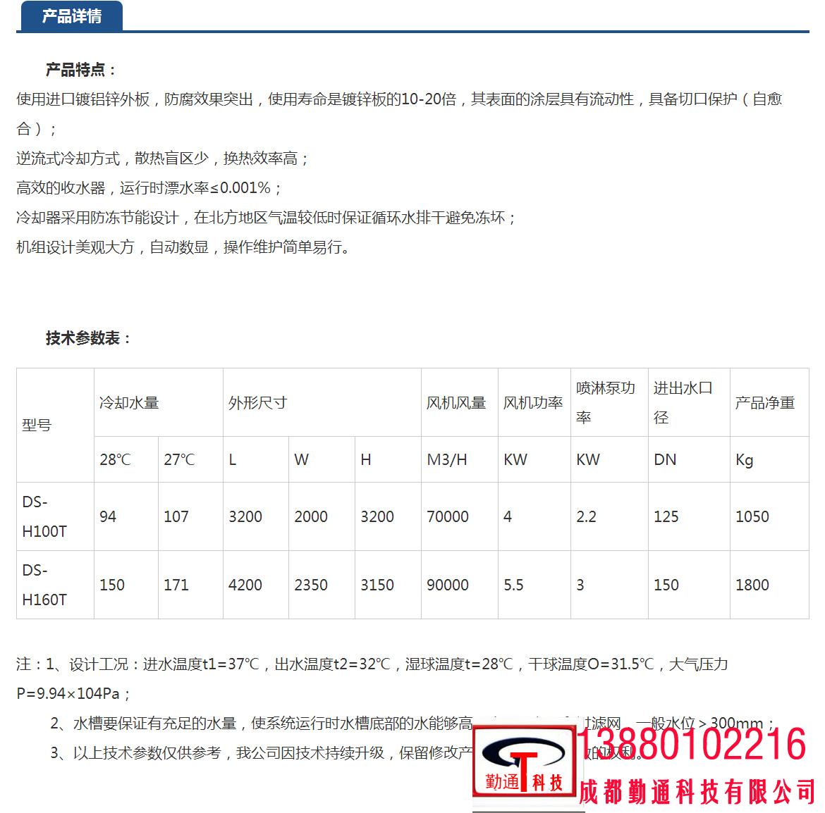 复合流闭式冷却塔参数